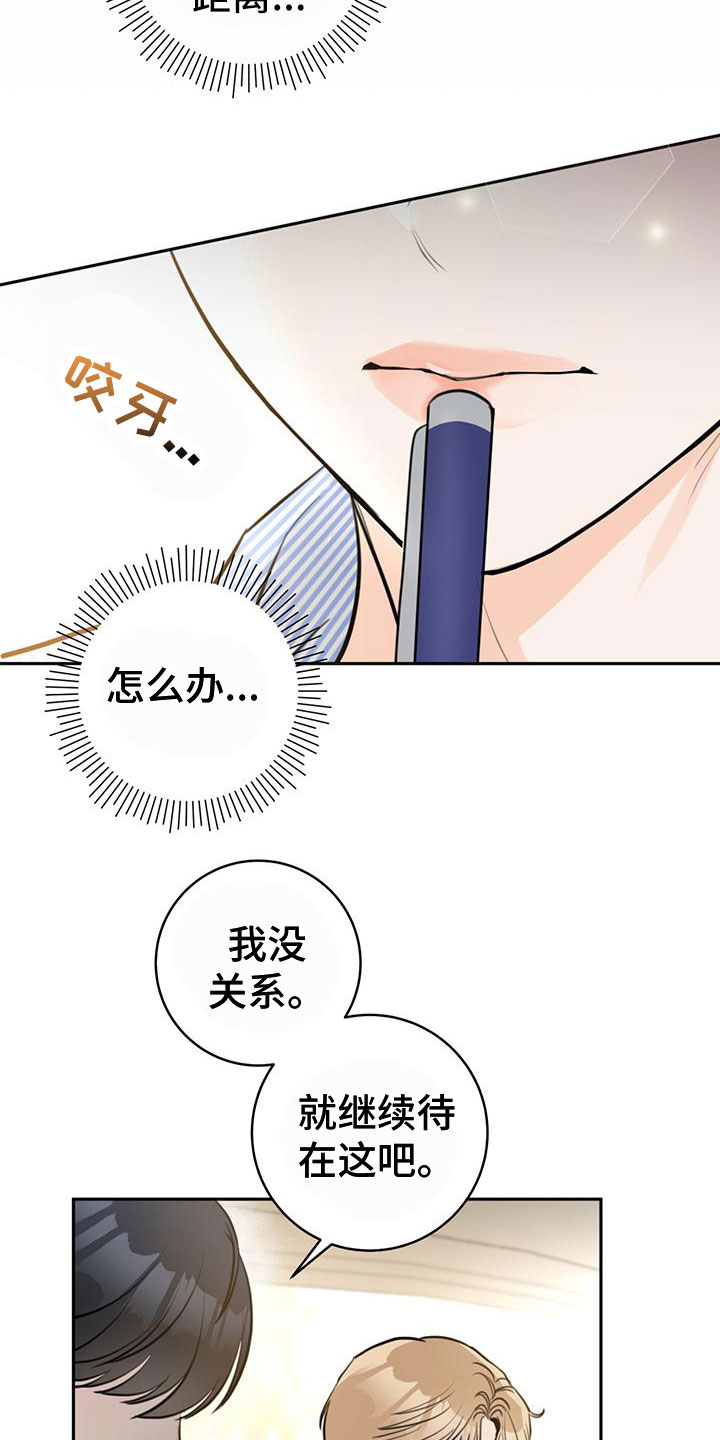 《糟糕的误会》漫画最新章节第19章：有趣免费下拉式在线观看章节第【21】张图片