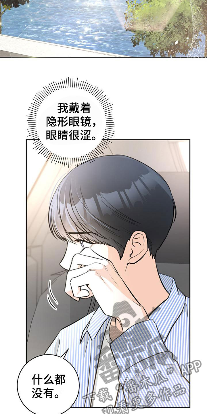 《糟糕的误会》漫画最新章节第19章：有趣免费下拉式在线观看章节第【18】张图片