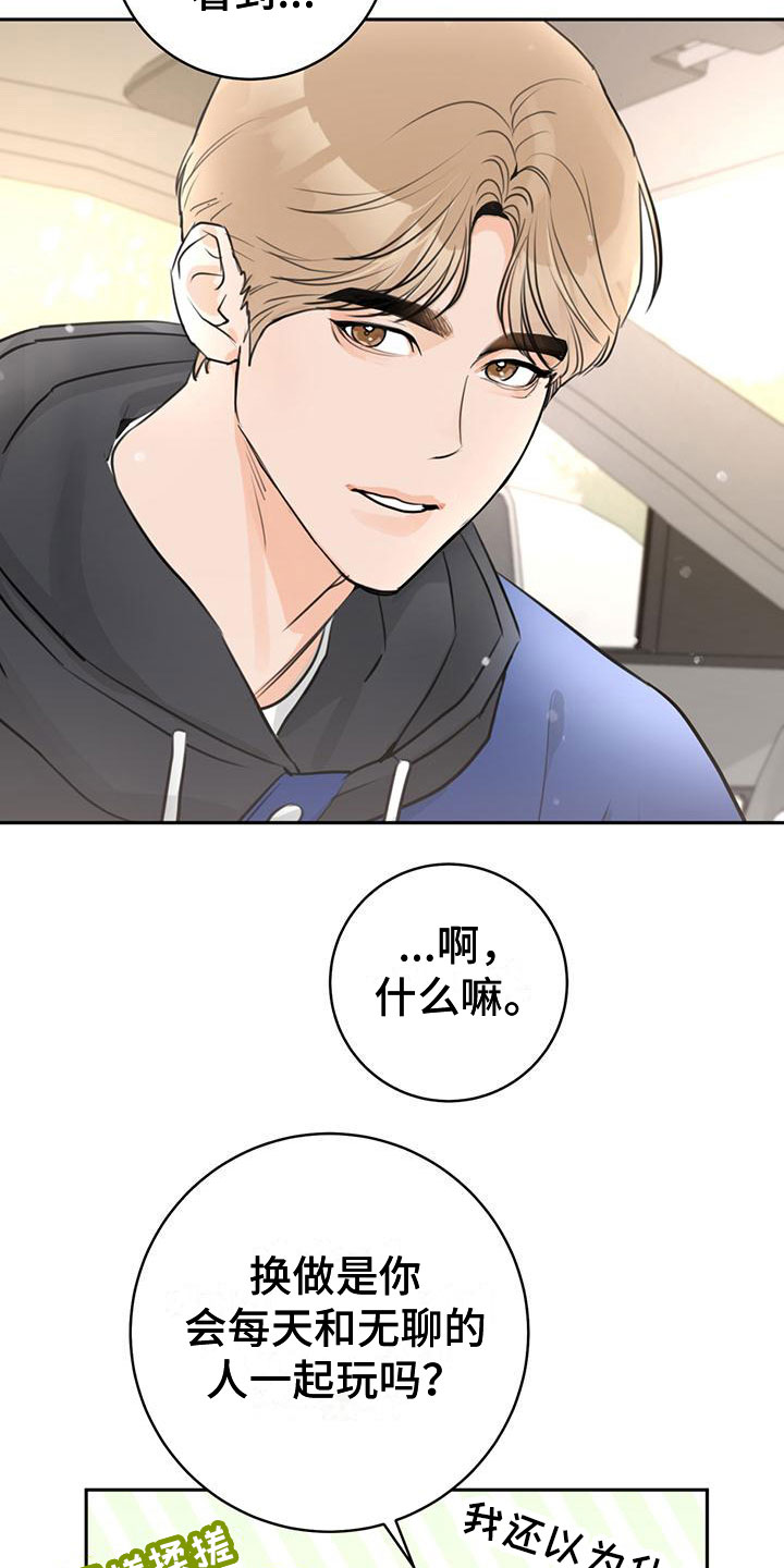 《糟糕的误会》漫画最新章节第19章：有趣免费下拉式在线观看章节第【6】张图片