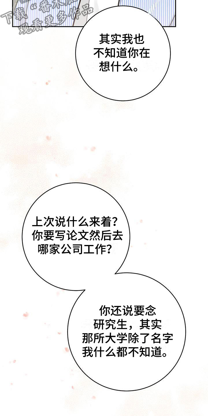 《糟糕的误会》漫画最新章节第19章：有趣免费下拉式在线观看章节第【4】张图片