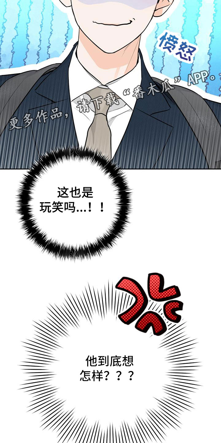 《糟糕的误会》漫画最新章节第20章：想怎样免费下拉式在线观看章节第【2】张图片