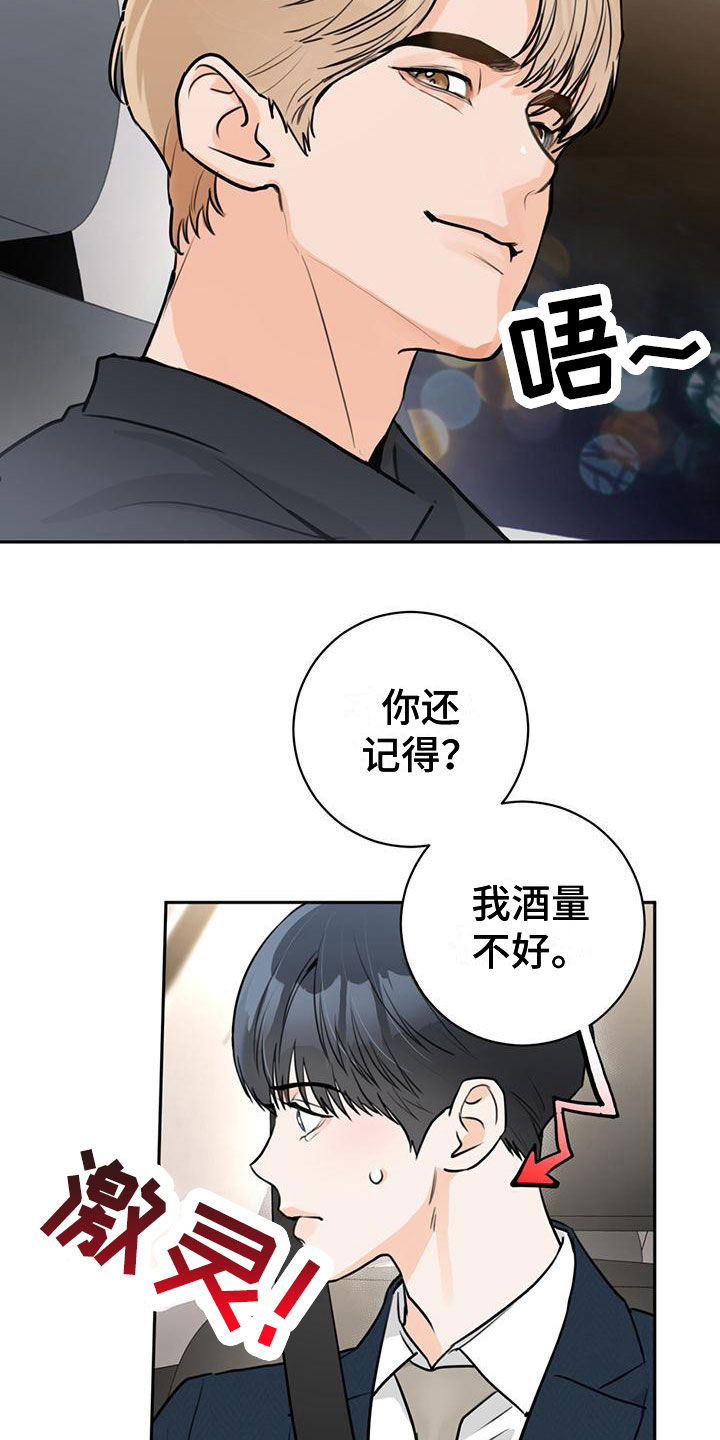 《糟糕的误会》漫画最新章节第21章：庆幸免费下拉式在线观看章节第【23】张图片