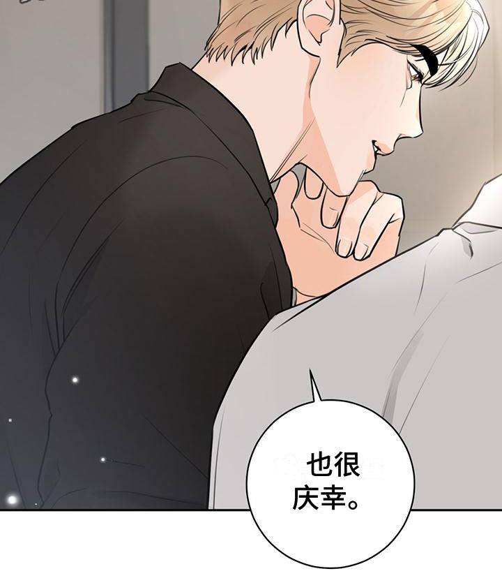 《糟糕的误会》漫画最新章节第21章：庆幸免费下拉式在线观看章节第【1】张图片