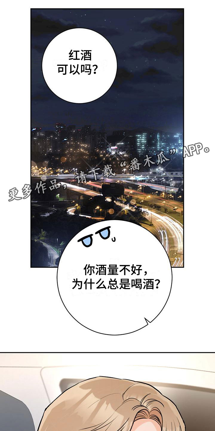 《糟糕的误会》漫画最新章节第21章：庆幸免费下拉式在线观看章节第【24】张图片