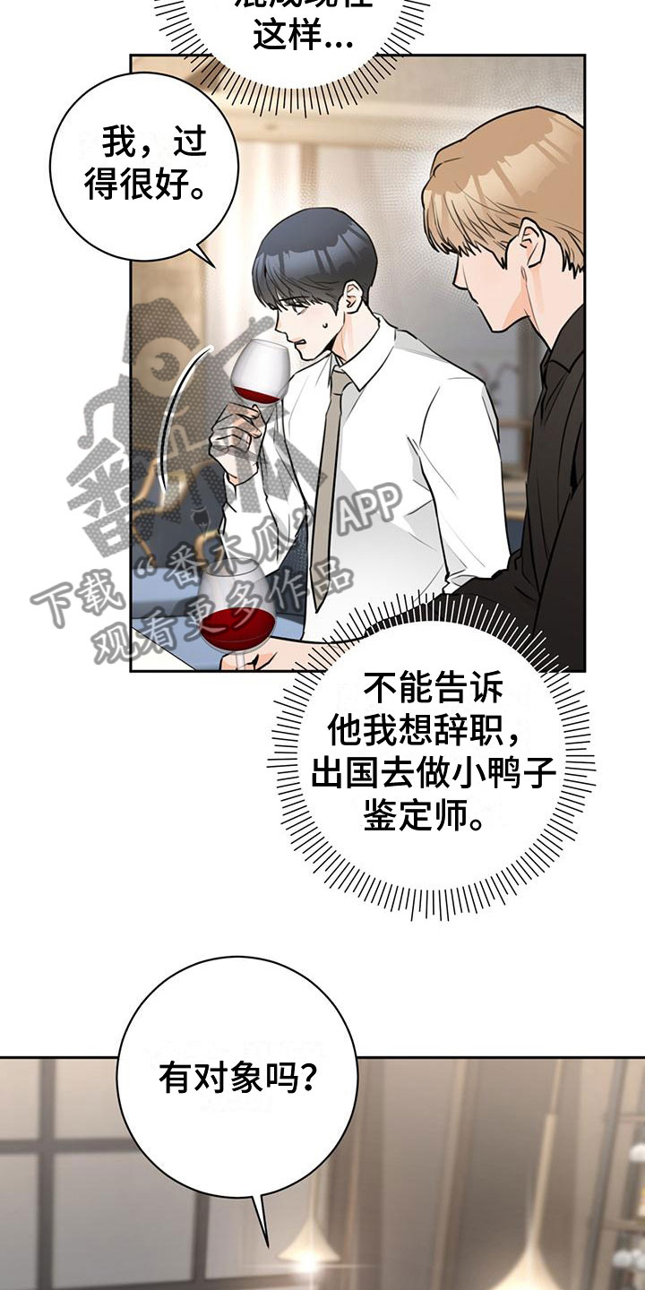 《糟糕的误会》漫画最新章节第21章：庆幸免费下拉式在线观看章节第【4】张图片