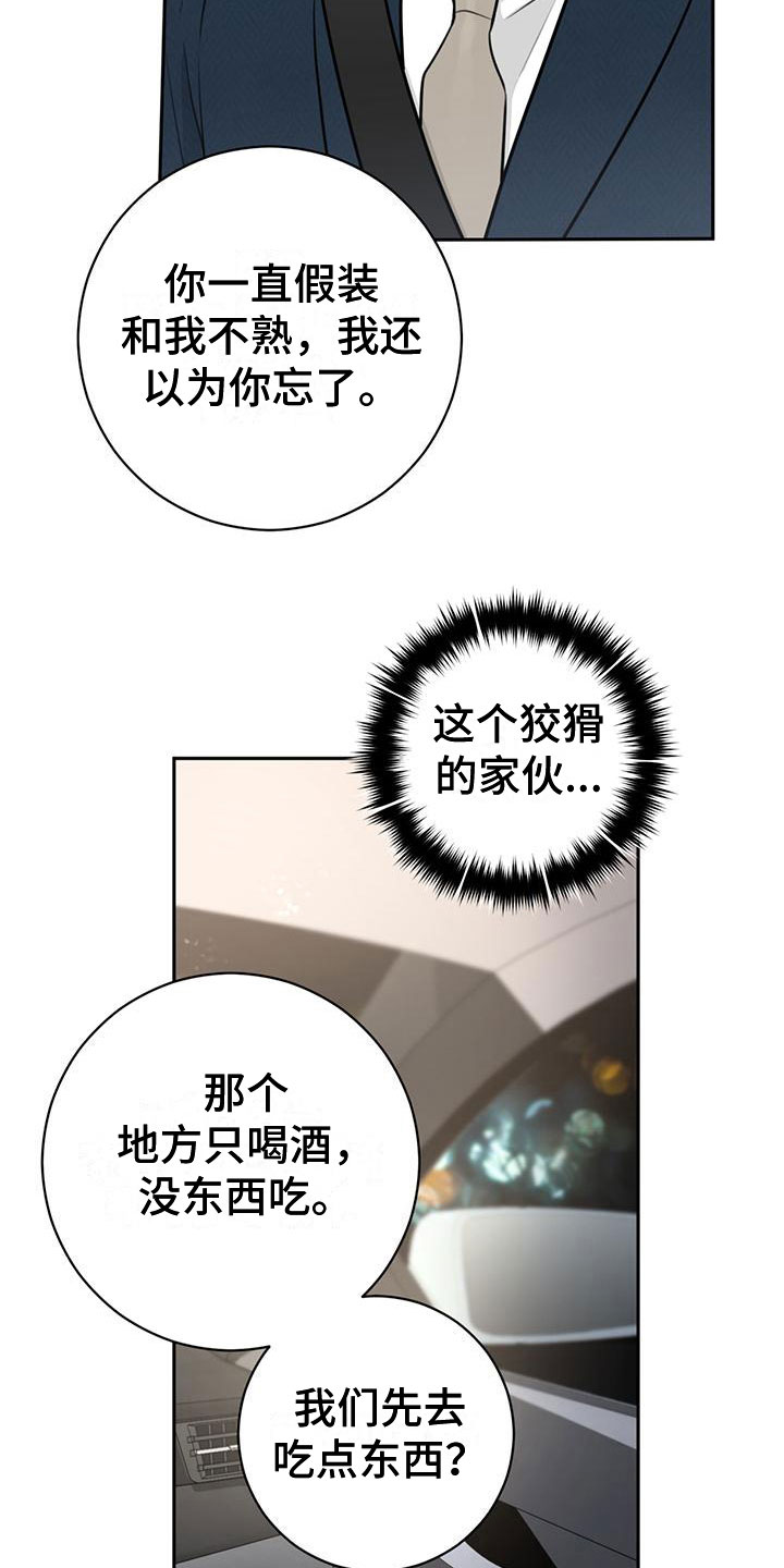 《糟糕的误会》漫画最新章节第21章：庆幸免费下拉式在线观看章节第【22】张图片