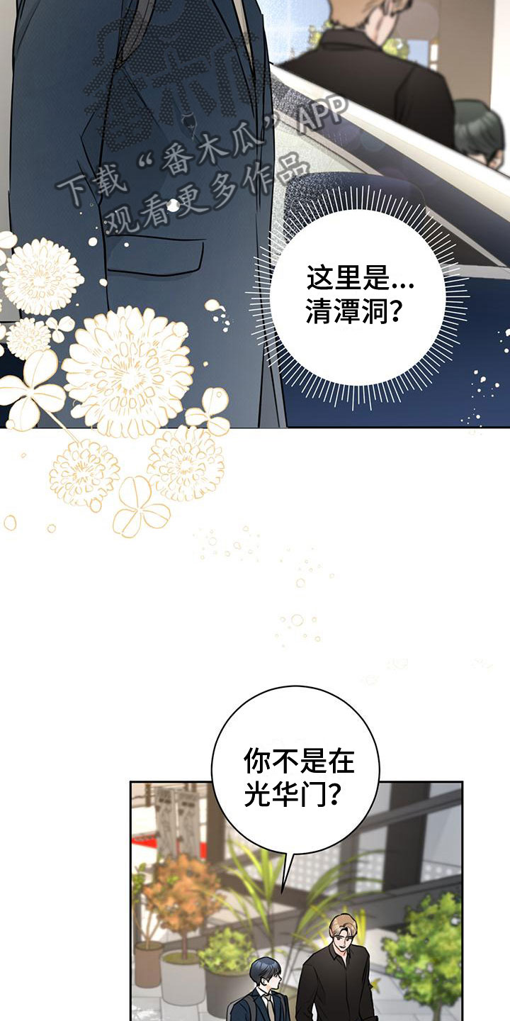 《糟糕的误会》漫画最新章节第21章：庆幸免费下拉式在线观看章节第【18】张图片