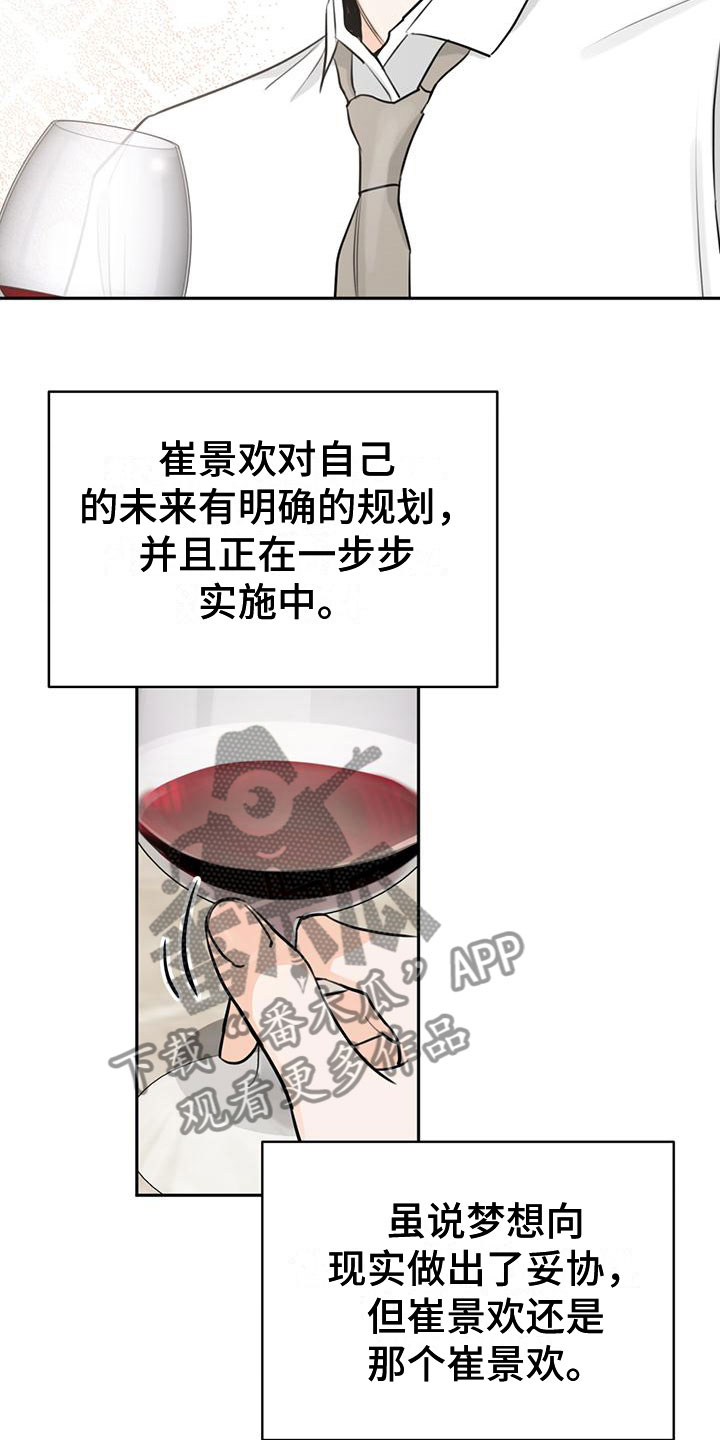 《糟糕的误会》漫画最新章节第21章：庆幸免费下拉式在线观看章节第【7】张图片