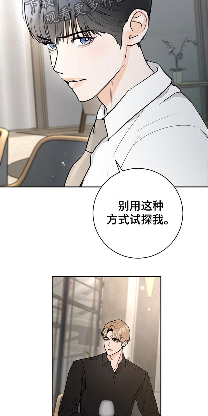 《糟糕的误会》漫画最新章节第22章：喝醉免费下拉式在线观看章节第【18】张图片