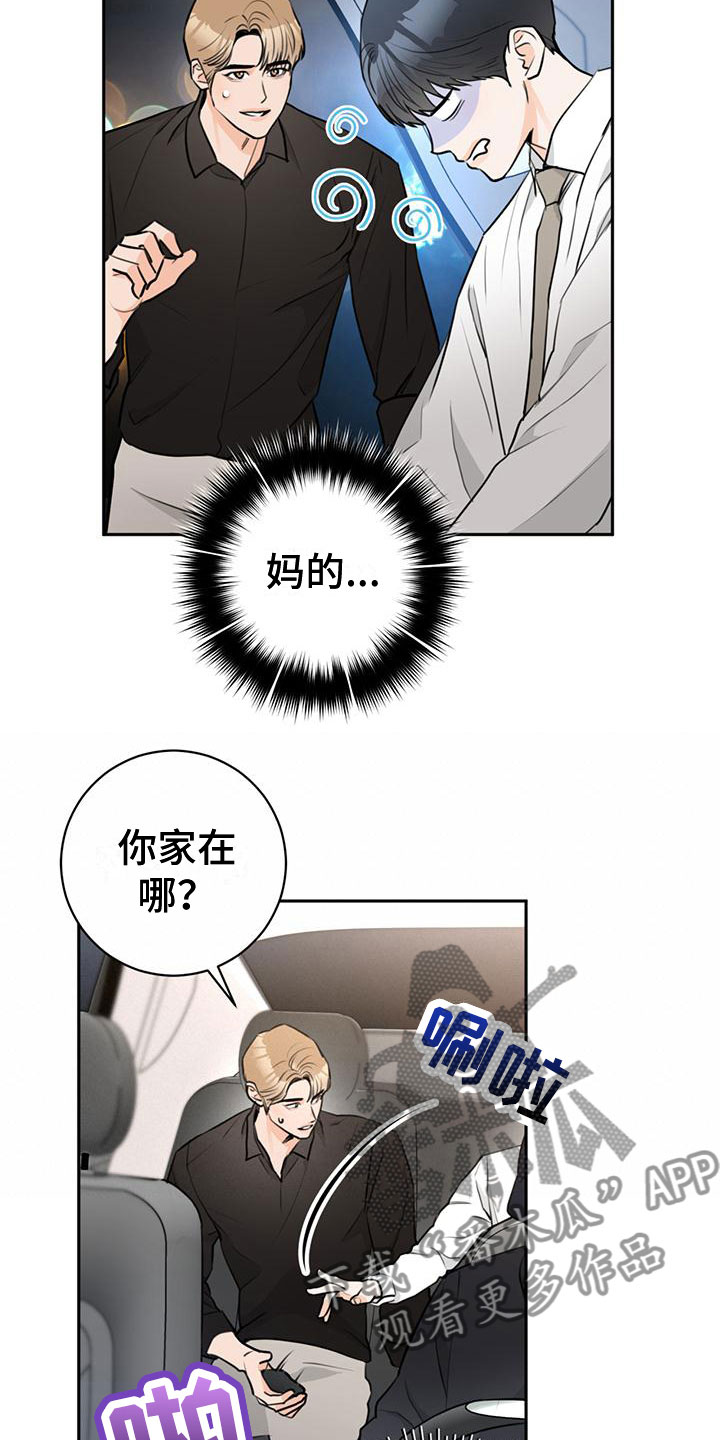 《糟糕的误会》漫画最新章节第22章：喝醉免费下拉式在线观看章节第【9】张图片