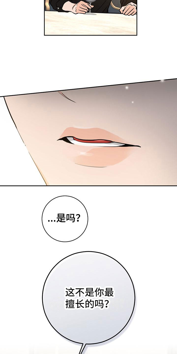 《糟糕的误会》漫画最新章节第22章：喝醉免费下拉式在线观看章节第【17】张图片