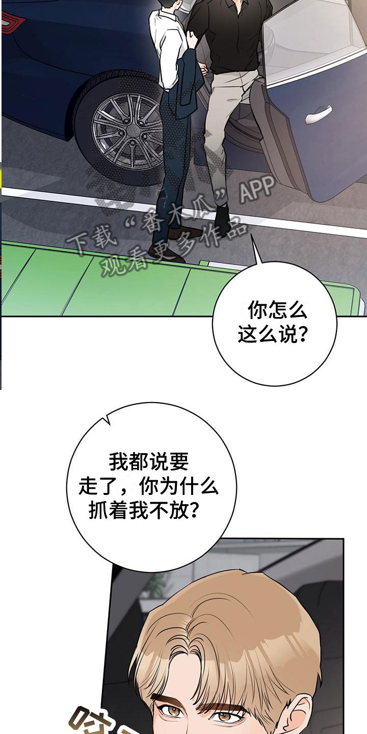 《糟糕的误会》漫画最新章节第23章：嘲讽免费下拉式在线观看章节第【9】张图片