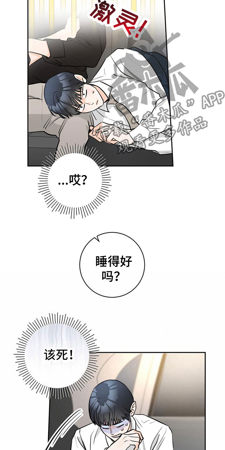 《糟糕的误会》漫画最新章节第23章：嘲讽免费下拉式在线观看章节第【17】张图片