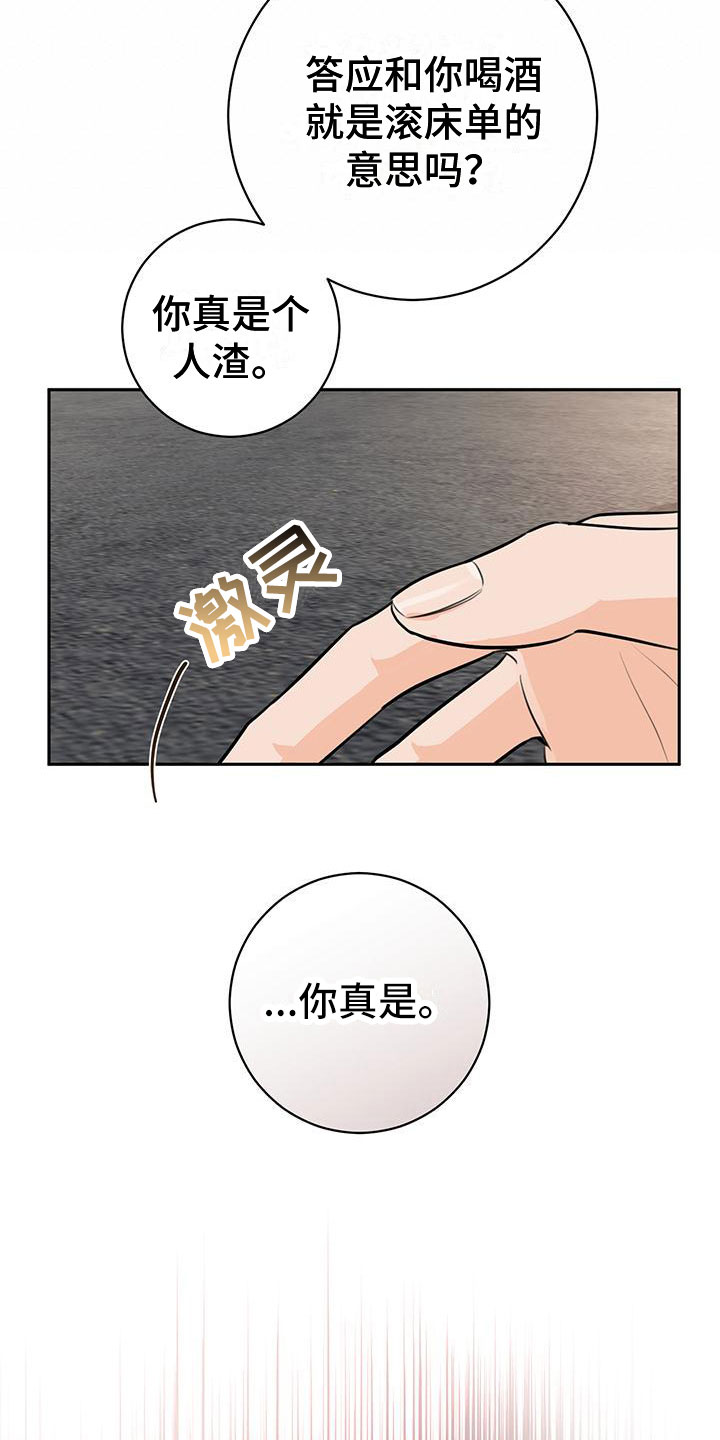 《糟糕的误会》漫画最新章节第23章：嘲讽免费下拉式在线观看章节第【4】张图片