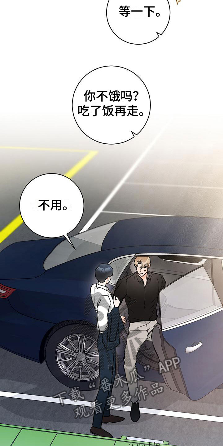 《糟糕的误会》漫画最新章节第23章：嘲讽免费下拉式在线观看章节第【15】张图片