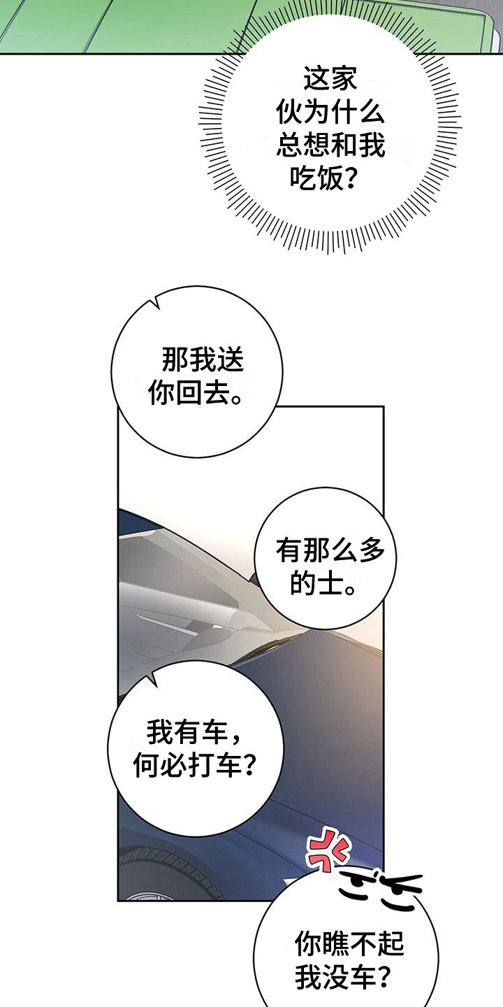 《糟糕的误会》漫画最新章节第23章：嘲讽免费下拉式在线观看章节第【14】张图片