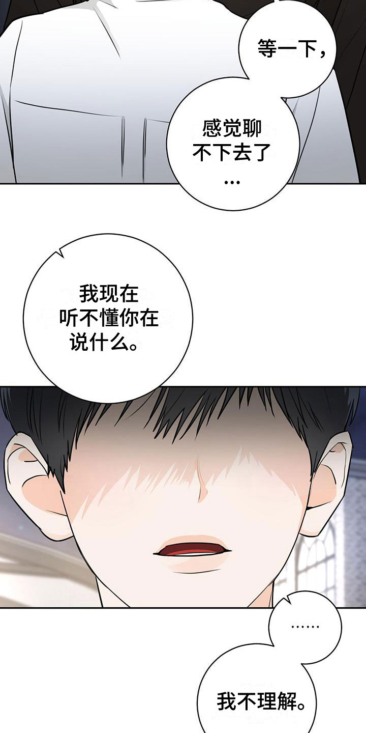 《糟糕的误会》漫画最新章节第24章：争执免费下拉式在线观看章节第【7】张图片