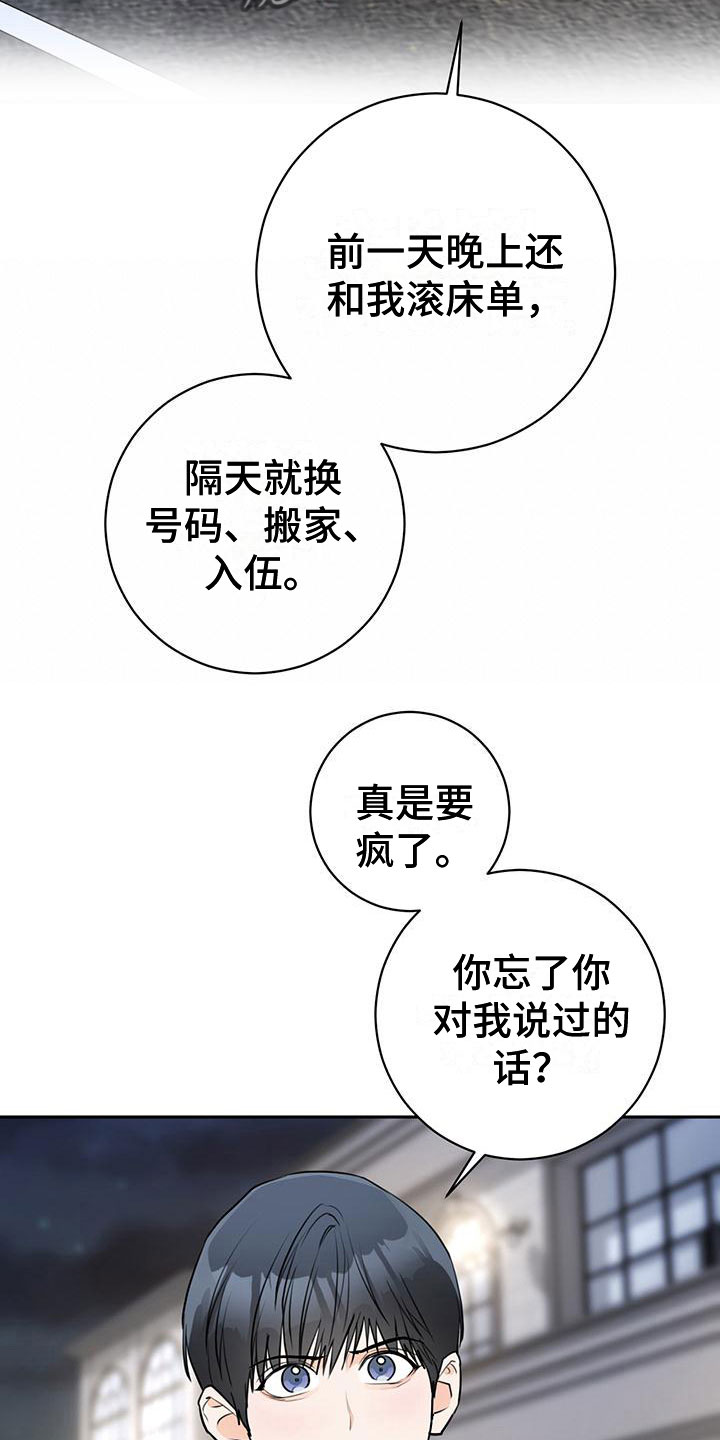 《糟糕的误会》漫画最新章节第24章：争执免费下拉式在线观看章节第【16】张图片