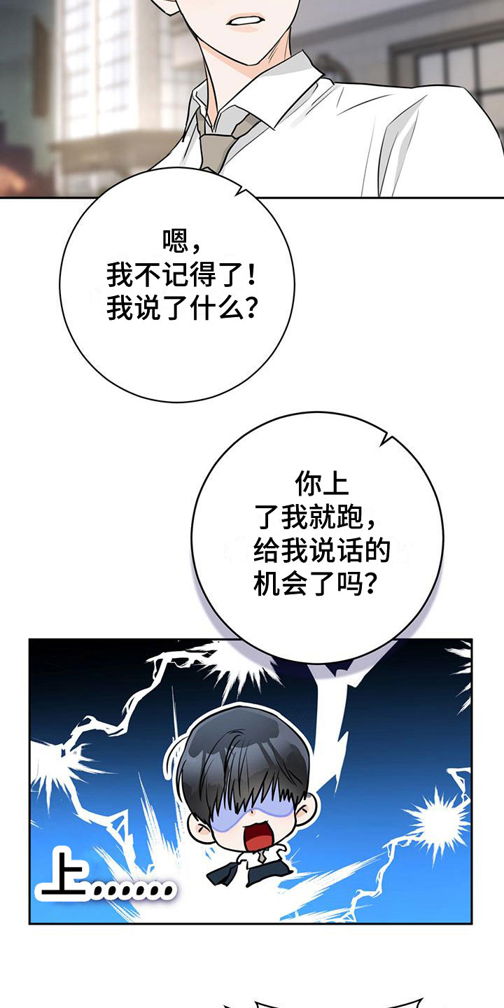 《糟糕的误会》漫画最新章节第24章：争执免费下拉式在线观看章节第【15】张图片