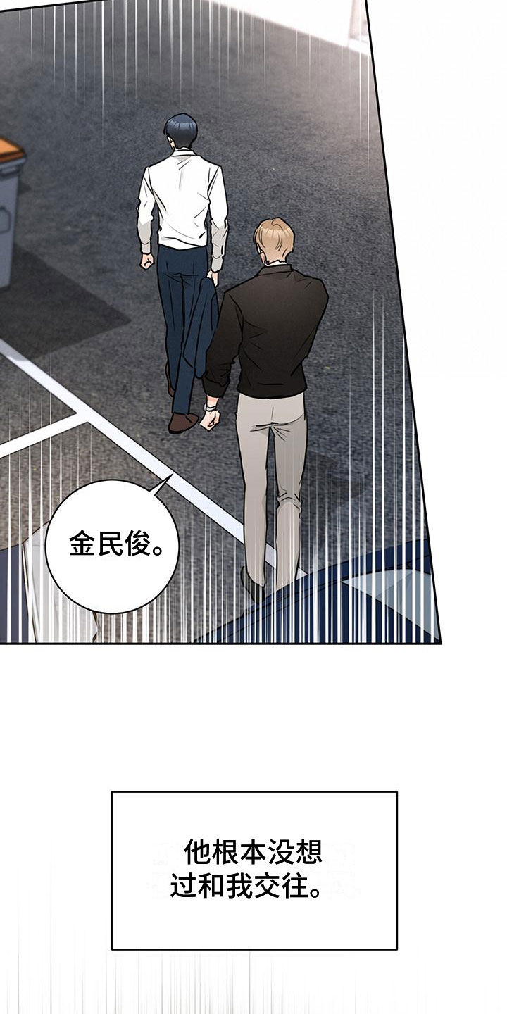 《糟糕的误会》漫画最新章节第24章：争执免费下拉式在线观看章节第【2】张图片