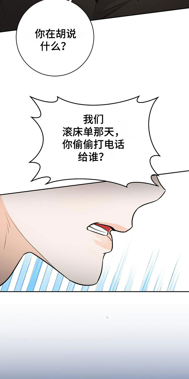 《糟糕的误会》漫画最新章节第24章：争执免费下拉式在线观看章节第【13】张图片