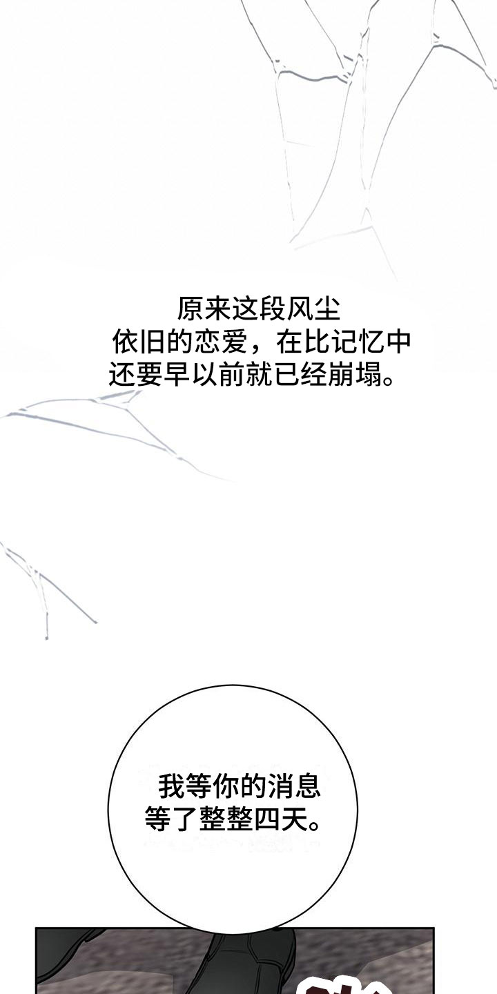 《糟糕的误会》漫画最新章节第25章：不合适免费下拉式在线观看章节第【6】张图片