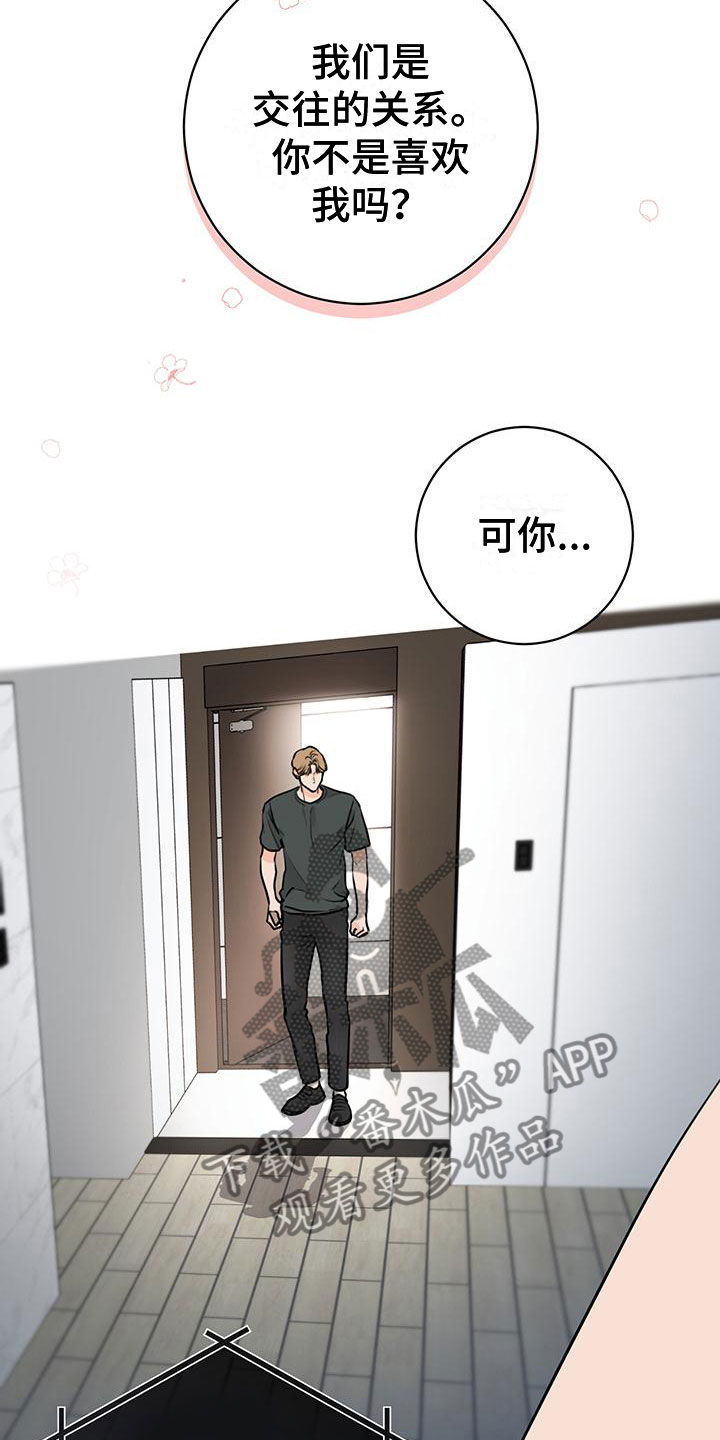 《糟糕的误会》漫画最新章节第25章：不合适免费下拉式在线观看章节第【25】张图片