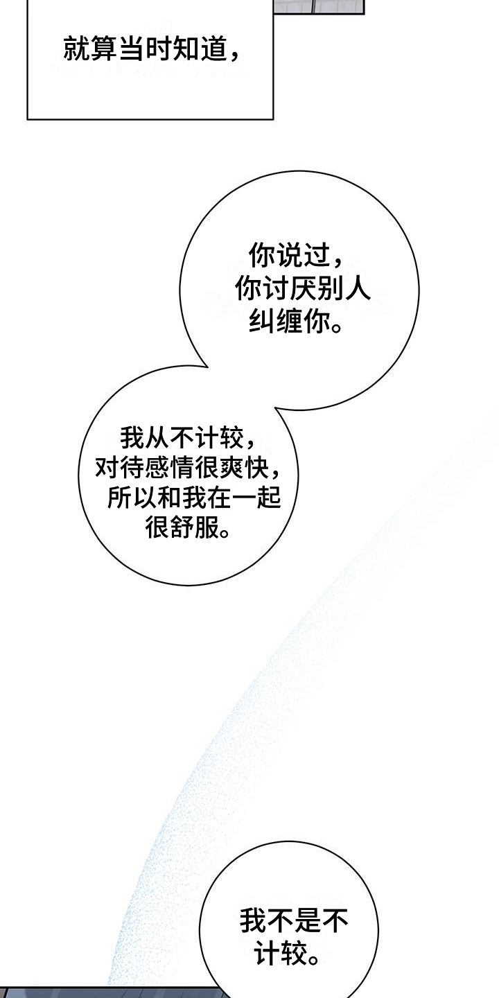 《糟糕的误会》漫画最新章节第25章：不合适免费下拉式在线观看章节第【12】张图片