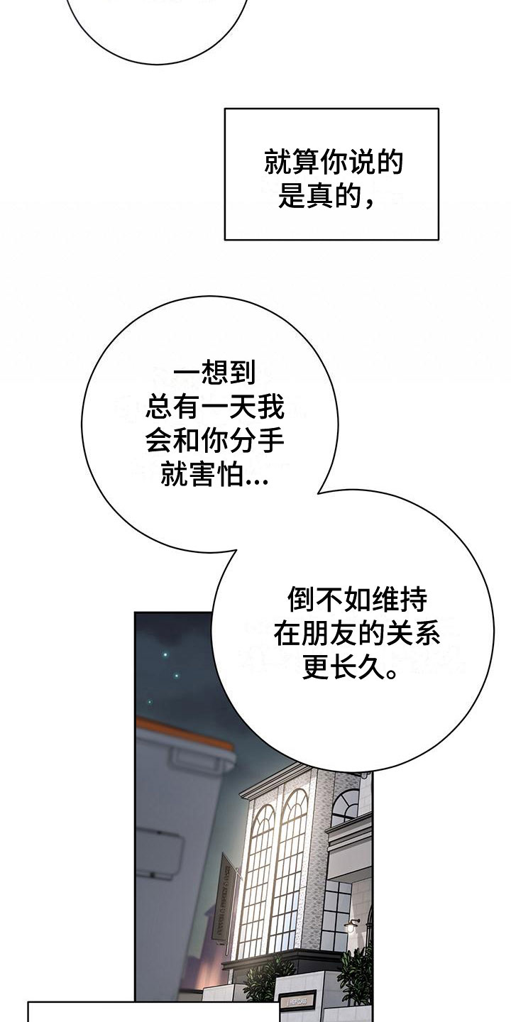 《糟糕的误会》漫画最新章节第25章：不合适免费下拉式在线观看章节第【13】张图片