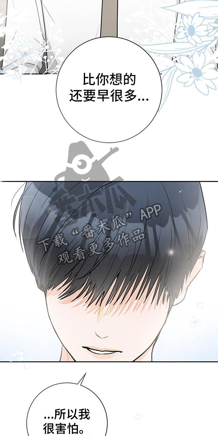 《糟糕的误会》漫画最新章节第25章：不合适免费下拉式在线观看章节第【14】张图片