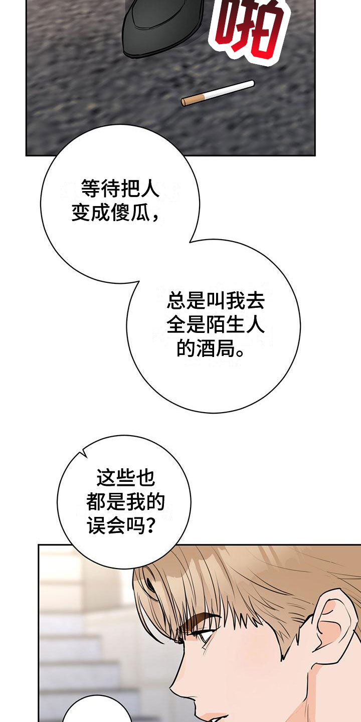 《糟糕的误会》漫画最新章节第25章：不合适免费下拉式在线观看章节第【5】张图片