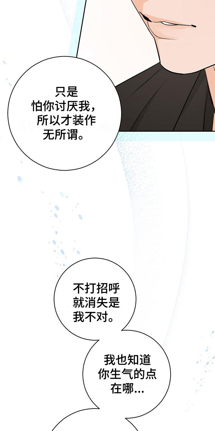 《糟糕的误会》漫画最新章节第25章：不合适免费下拉式在线观看章节第【10】张图片