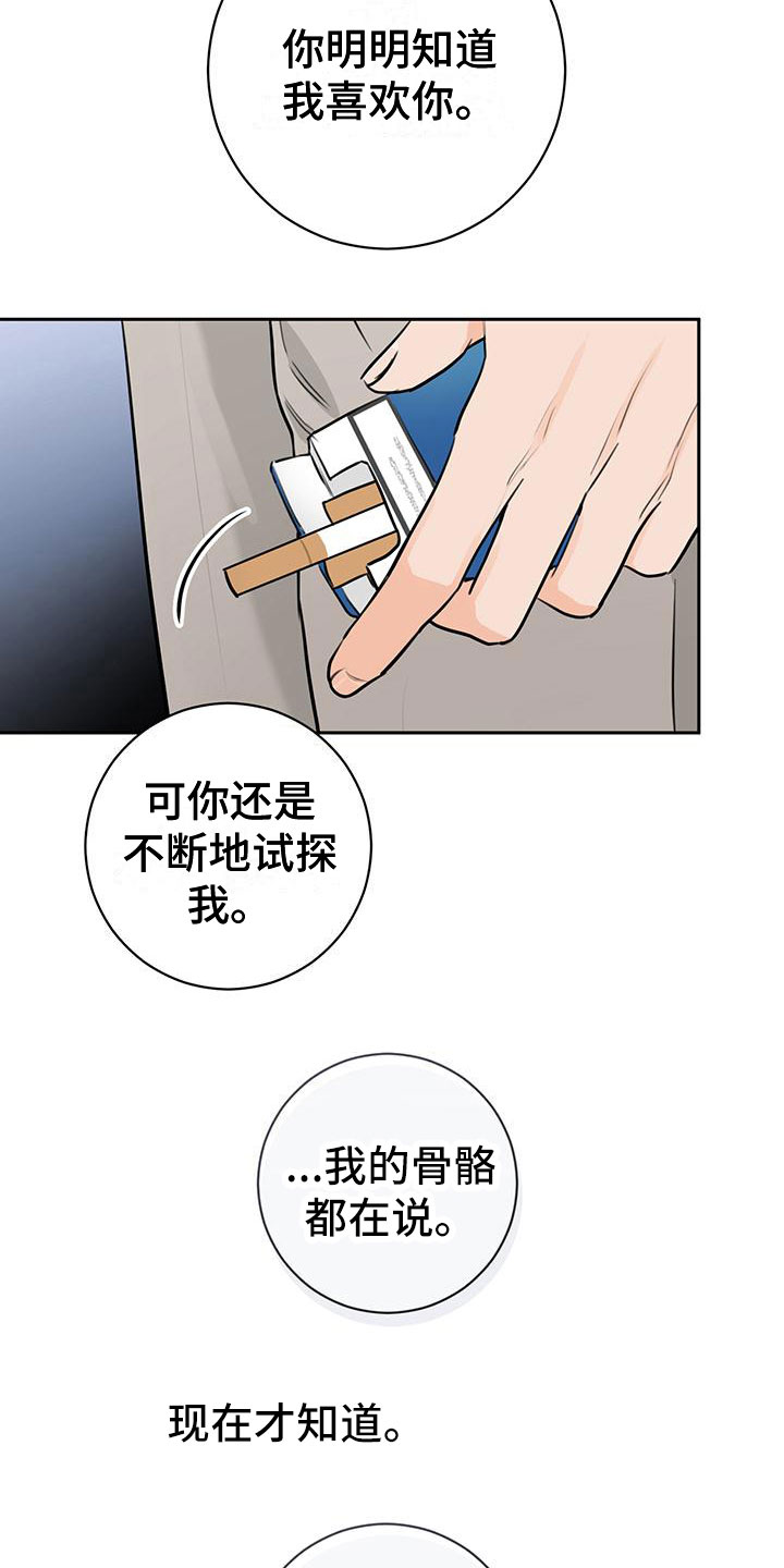 《糟糕的误会》漫画最新章节第25章：不合适免费下拉式在线观看章节第【8】张图片