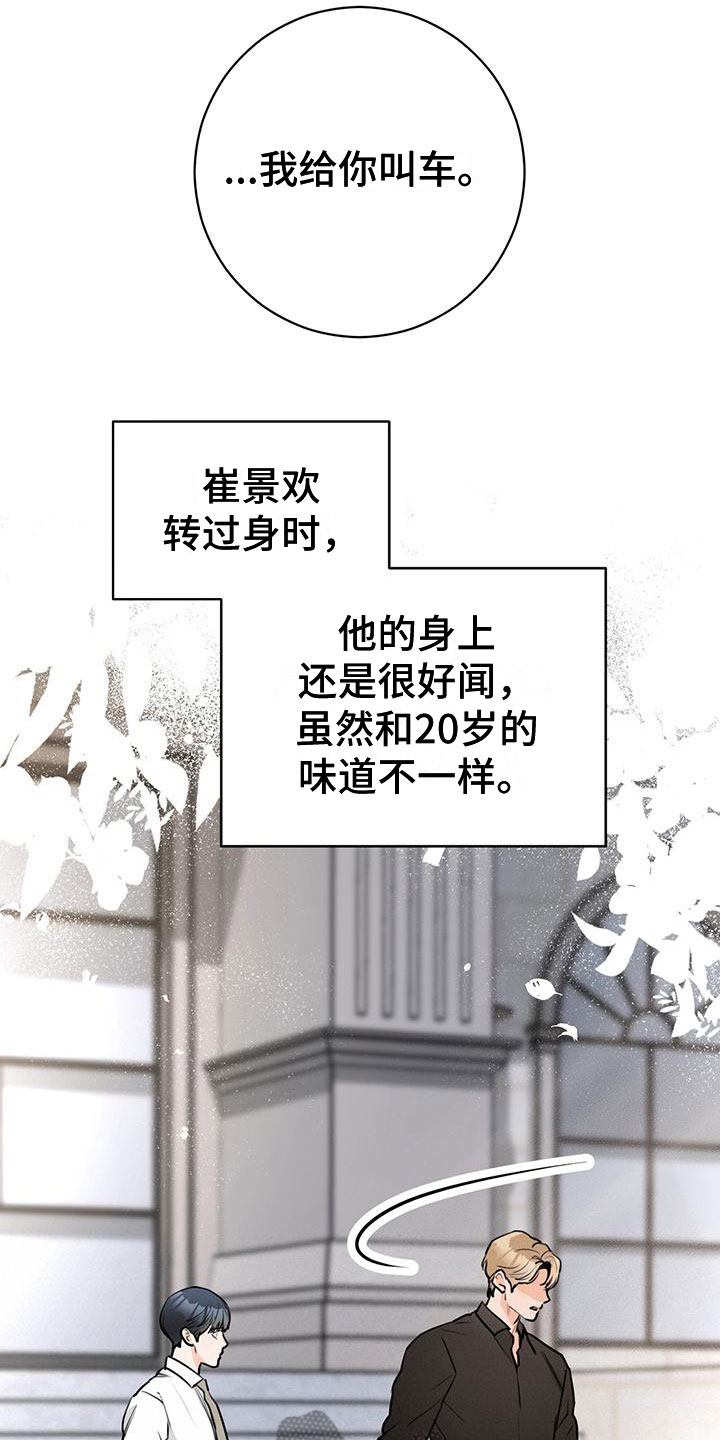 《糟糕的误会》漫画最新章节第25章：不合适免费下拉式在线观看章节第【20】张图片