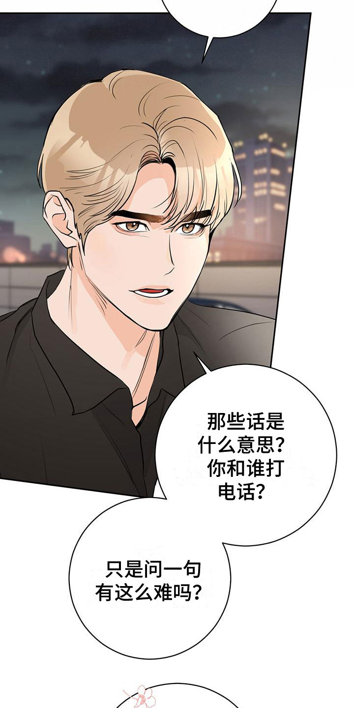 《糟糕的误会》漫画最新章节第25章：不合适免费下拉式在线观看章节第【26】张图片