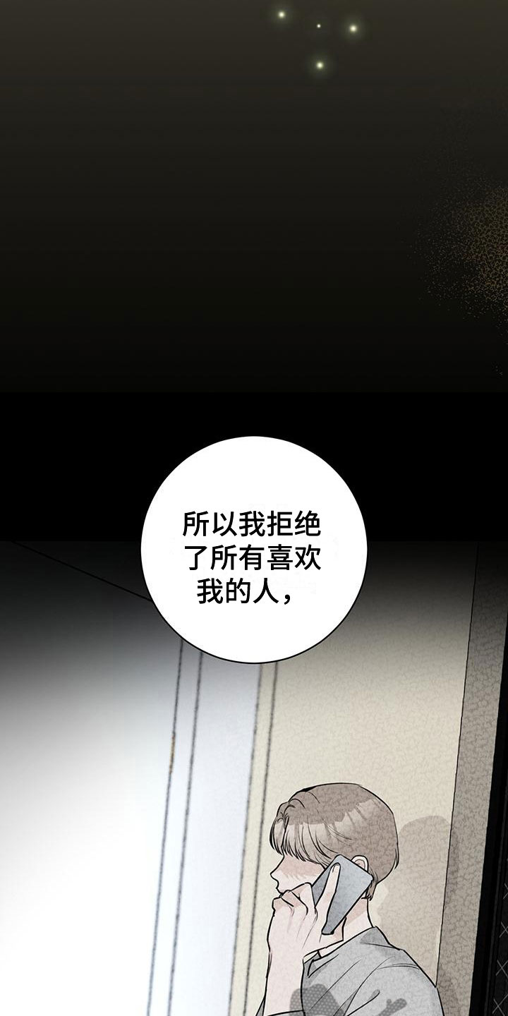 《糟糕的误会》漫画最新章节第25章：不合适免费下拉式在线观看章节第【32】张图片