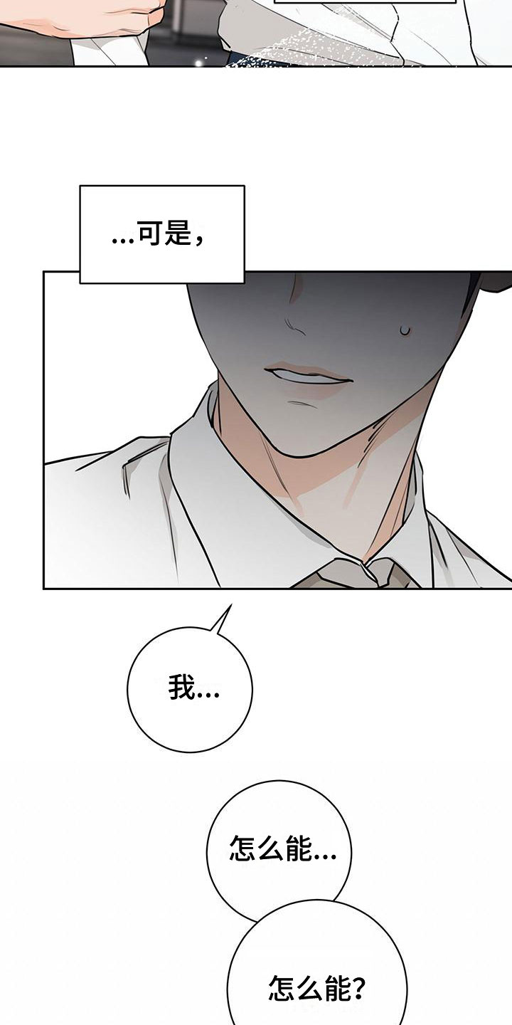 《糟糕的误会》漫画最新章节第25章：不合适免费下拉式在线观看章节第【27】张图片