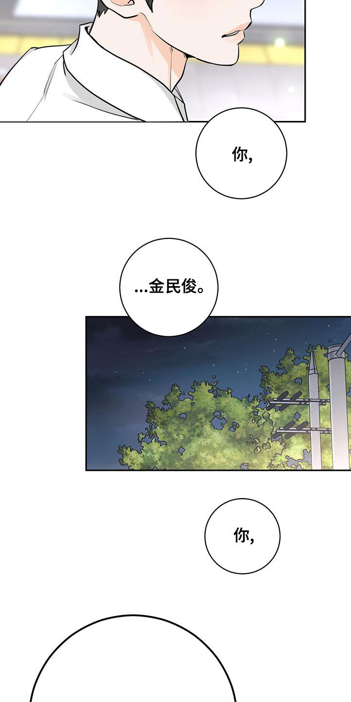 《糟糕的误会》漫画最新章节第26章：躲避免费下拉式在线观看章节第【24】张图片