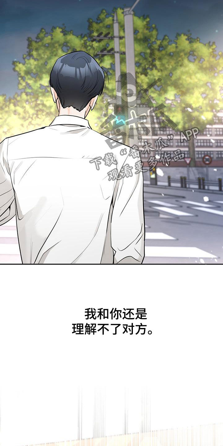 《糟糕的误会》漫画最新章节第26章：躲避免费下拉式在线观看章节第【27】张图片