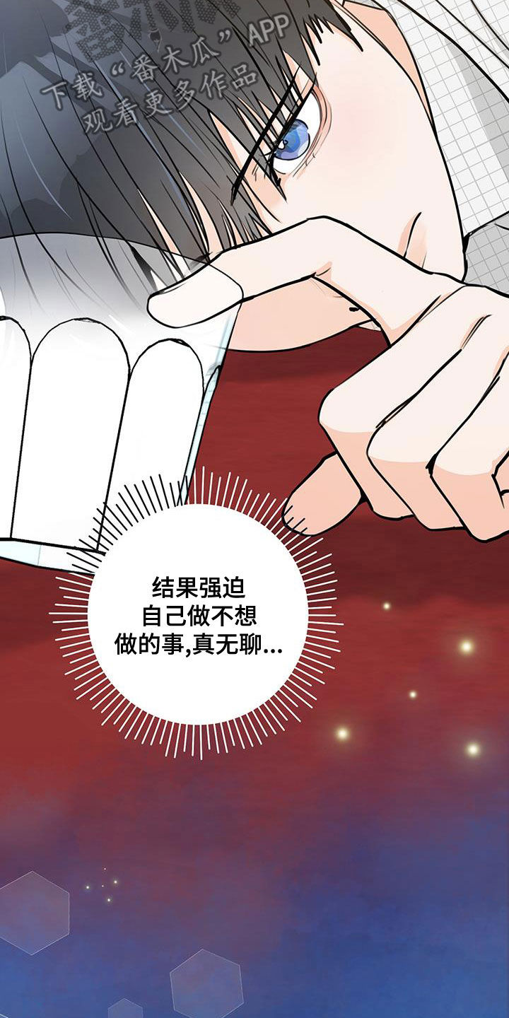 《糟糕的误会》漫画最新章节第26章：躲避免费下拉式在线观看章节第【5】张图片