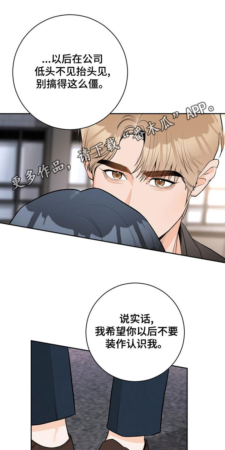 《糟糕的误会》漫画最新章节第26章：躲避免费下拉式在线观看章节第【33】张图片