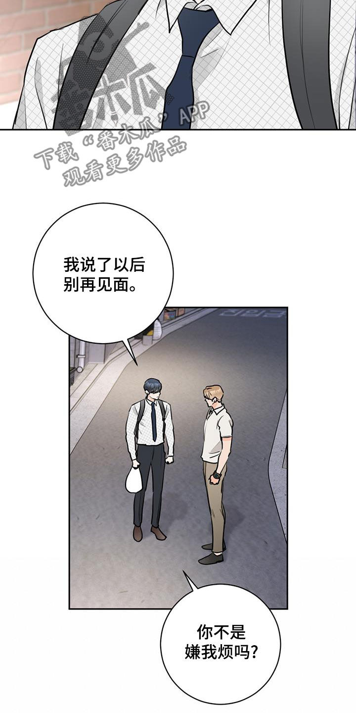 《糟糕的误会》漫画最新章节第27章：重新做朋友免费下拉式在线观看章节第【6】张图片