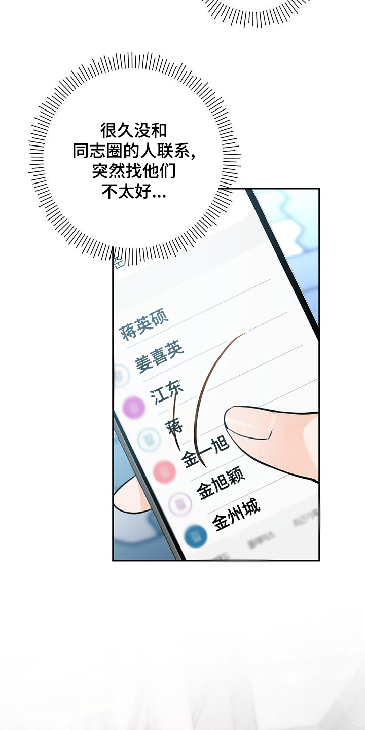 《糟糕的误会》漫画最新章节第27章：重新做朋友免费下拉式在线观看章节第【32】张图片