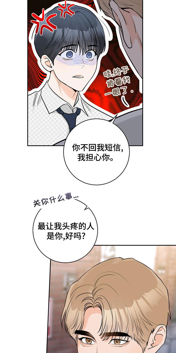 《糟糕的误会》漫画最新章节第27章：重新做朋友免费下拉式在线观看章节第【18】张图片