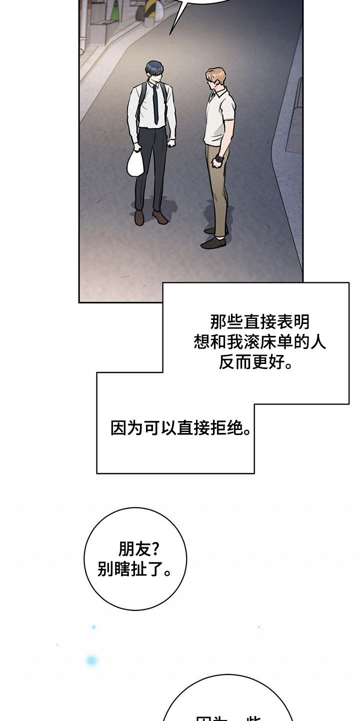 《糟糕的误会》漫画最新章节第28章：抓住机会免费下拉式在线观看章节第【28】张图片