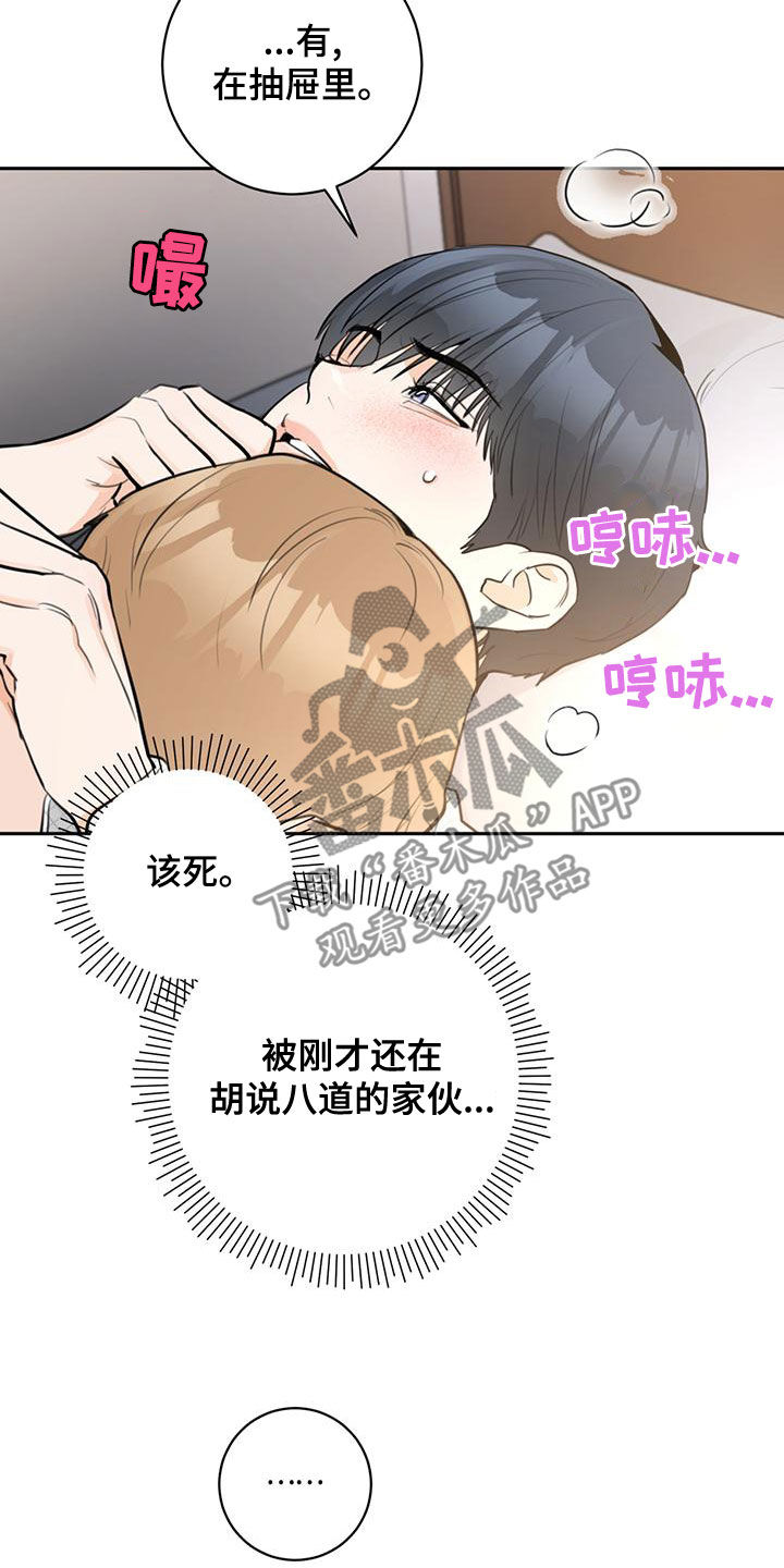 《糟糕的误会》漫画最新章节第29章：有些期待免费下拉式在线观看章节第【21】张图片