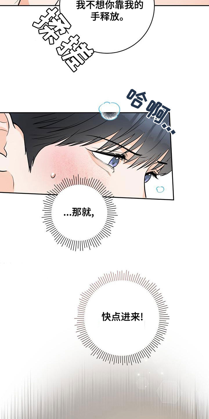 《糟糕的误会》漫画最新章节第30章：等一下免费下拉式在线观看章节第【15】张图片