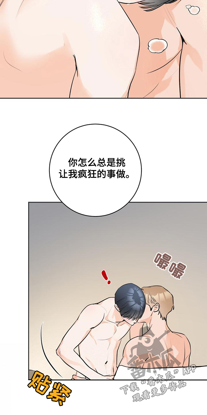 《糟糕的误会》漫画最新章节第30章：等一下免费下拉式在线观看章节第【2】张图片