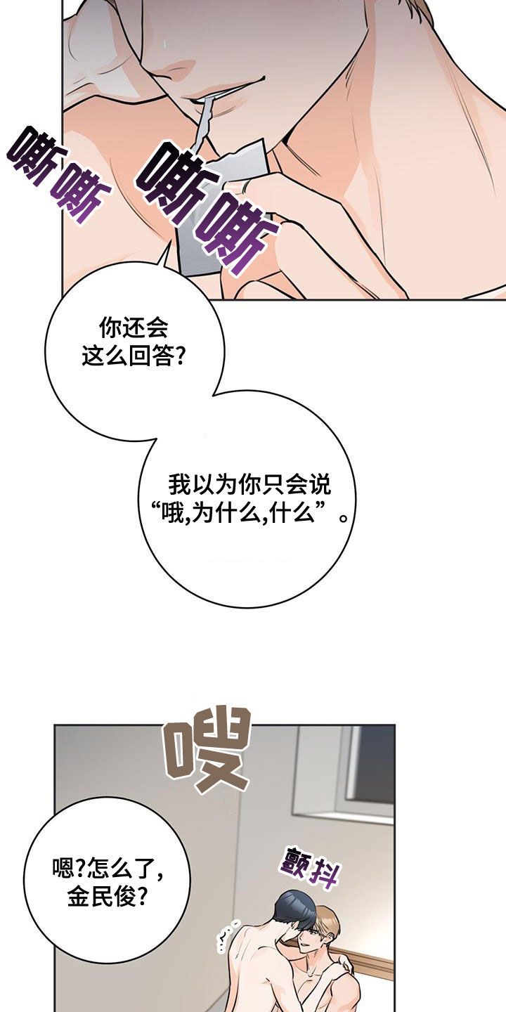 《糟糕的误会》漫画最新章节第30章：等一下免费下拉式在线观看章节第【11】张图片