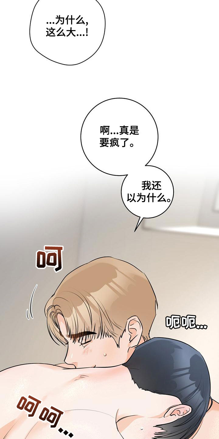 《糟糕的误会》漫画最新章节第30章：等一下免费下拉式在线观看章节第【3】张图片